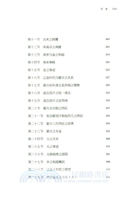 中國通史講義（簡體書）