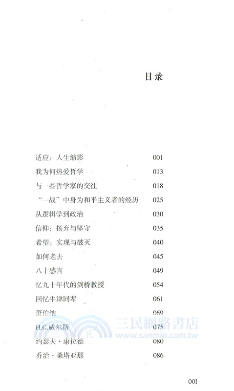 記憶肖像：羅素回憶錄（簡體書）
