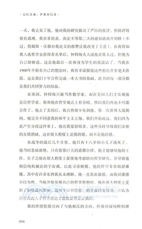 記憶肖像：羅素回憶錄（簡體書）