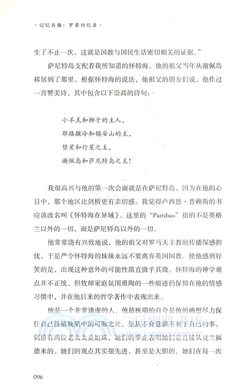 記憶肖像：羅素回憶錄（簡體書）