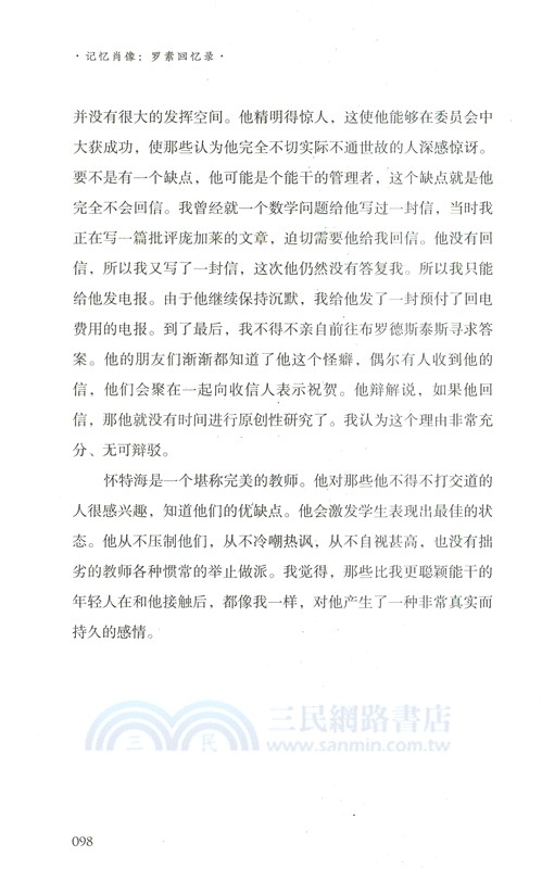 記憶肖像：羅素回憶錄（簡體書）