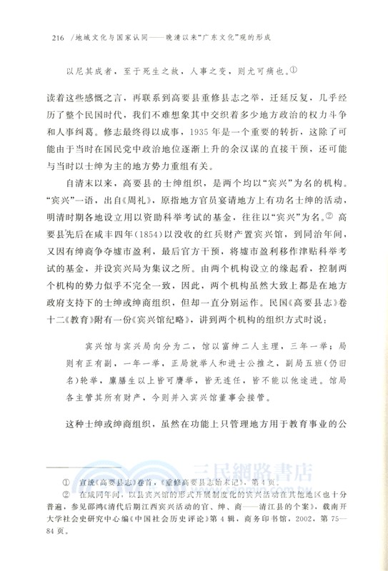 地域文化與國家認同：晚清以來“廣東文化”觀的形成（簡體書）