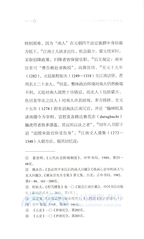 元代境遇中的李郭畫派（簡體書）