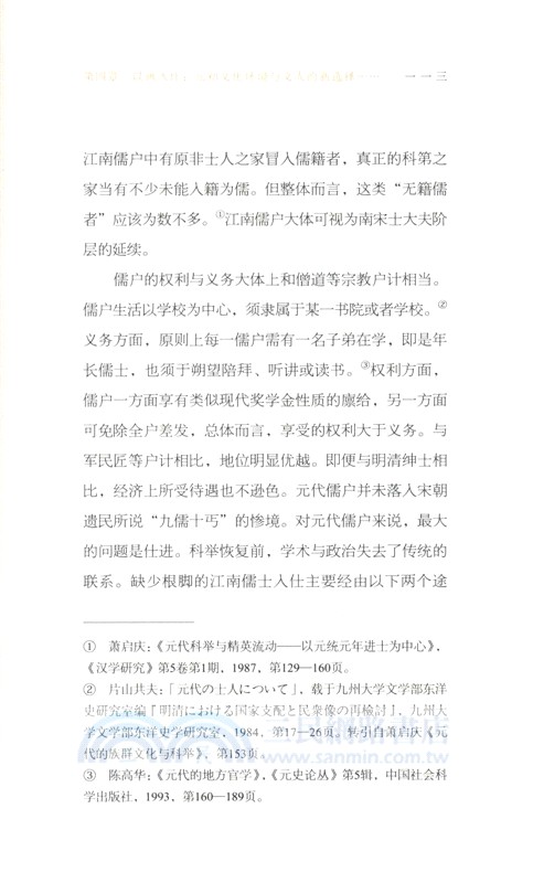 元代境遇中的李郭畫派（簡體書）