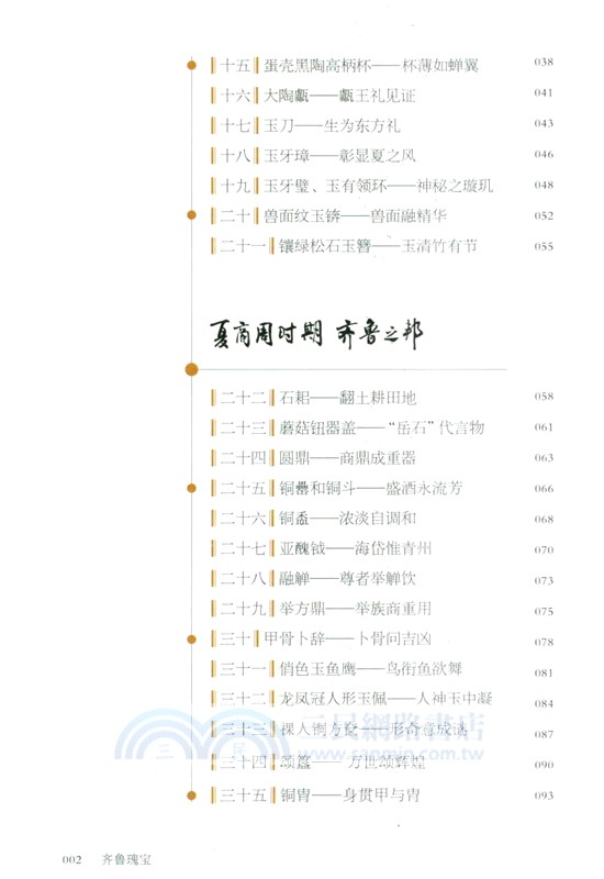 齊魯瑰寶：百件文物看山東（簡體書）