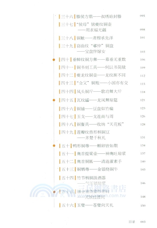 齊魯瑰寶：百件文物看山東（簡體書）