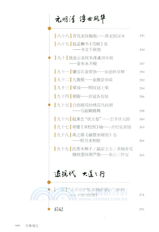 齊魯瑰寶：百件文物看山東（簡體書）