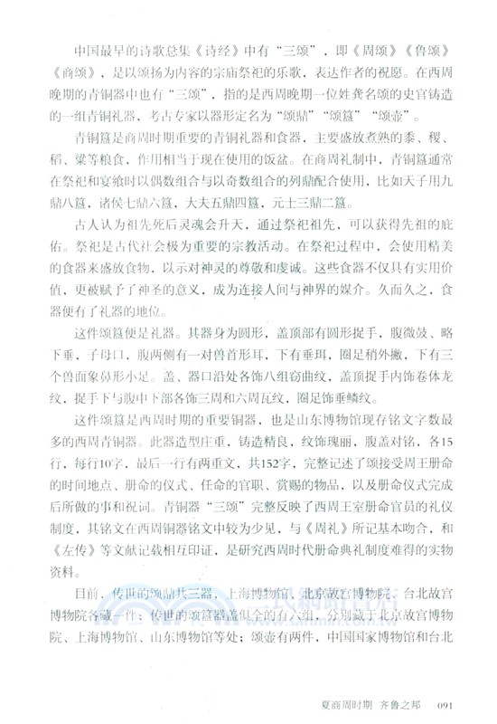 齊魯瑰寶：百件文物看山東（簡體書）