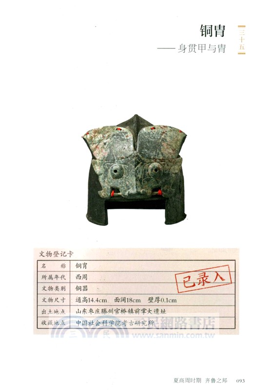 齊魯瑰寶：百件文物看山東（簡體書）