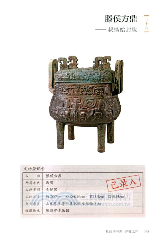 齊魯瑰寶：百件文物看山東（簡體書）