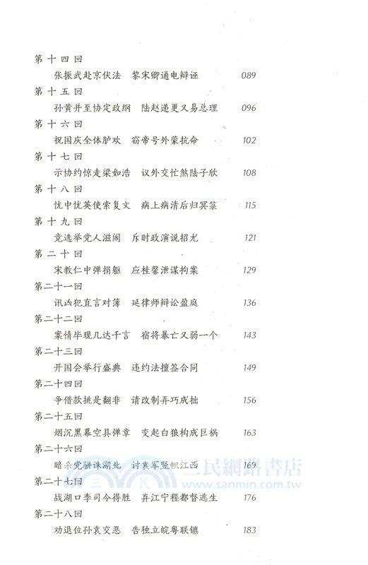 民國演義(全三冊)（簡體書）