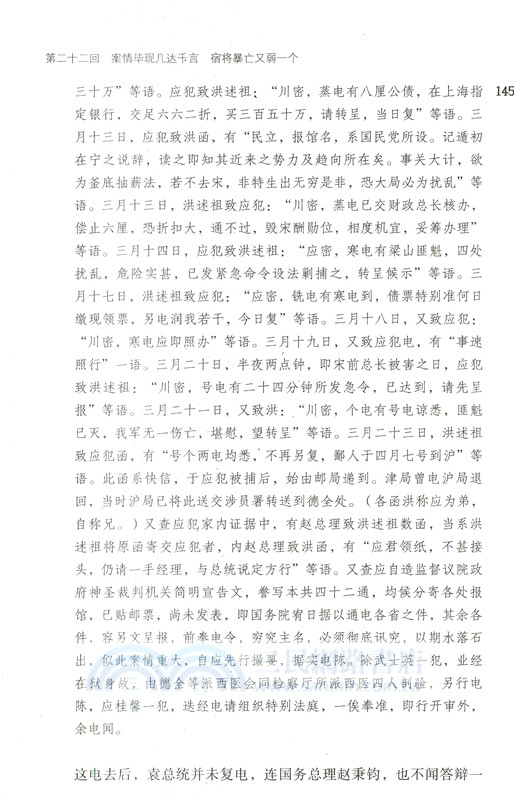 民國演義(全三冊)（簡體書）