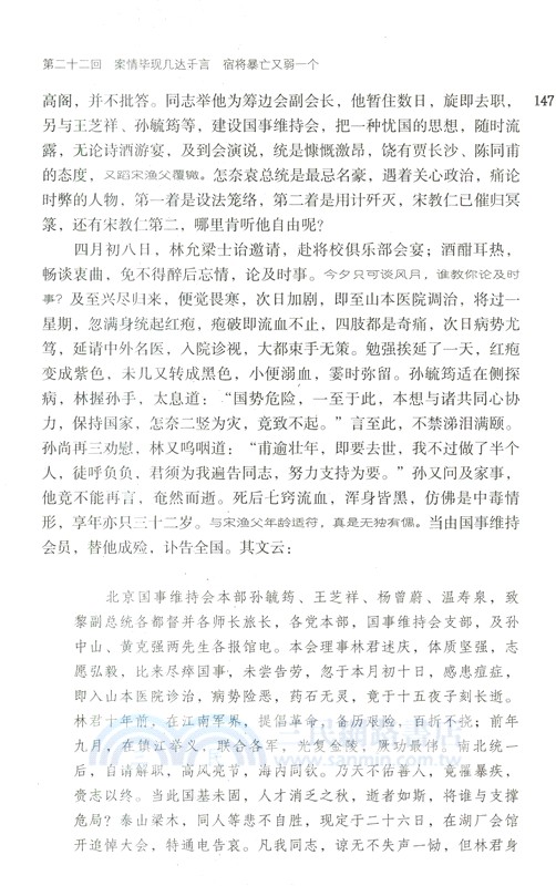 民國演義(全三冊)（簡體書）