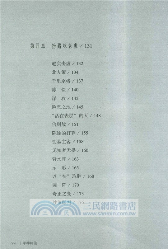 軍神韓信 （簡體書）