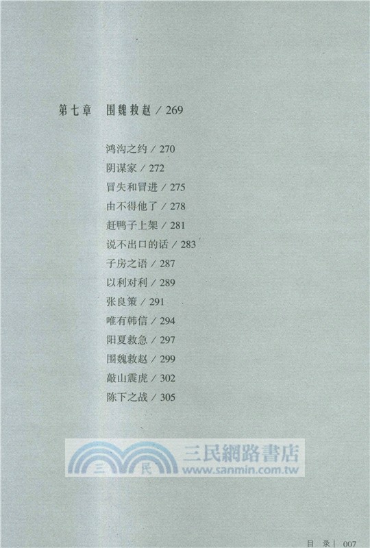 軍神韓信 （簡體書）