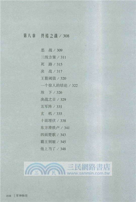 軍神韓信 （簡體書）