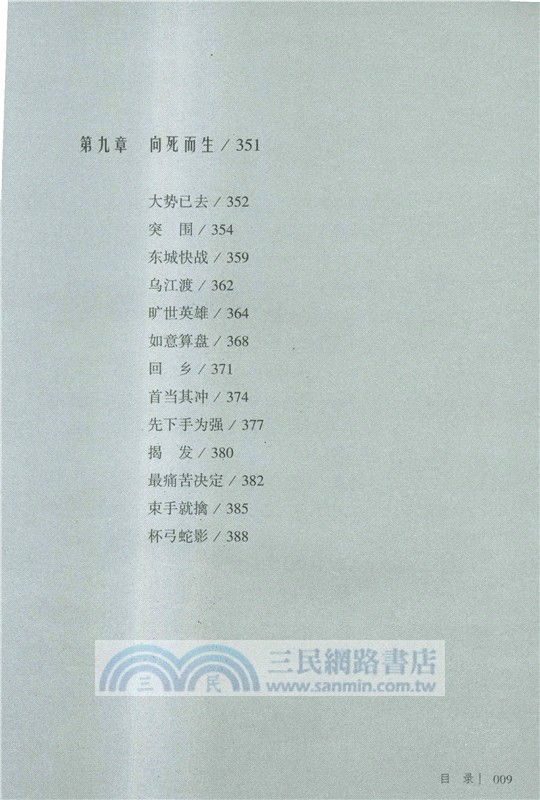 軍神韓信 （簡體書）