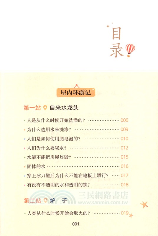 探索科學的奧秘：米‧伊林少兒科普精選集（簡體書）