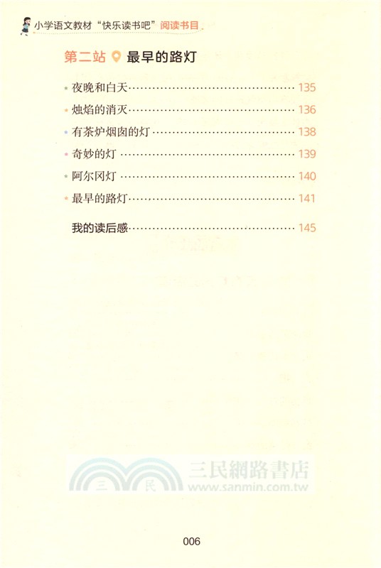 探索科學的奧秘：米‧伊林少兒科普精選集（簡體書）