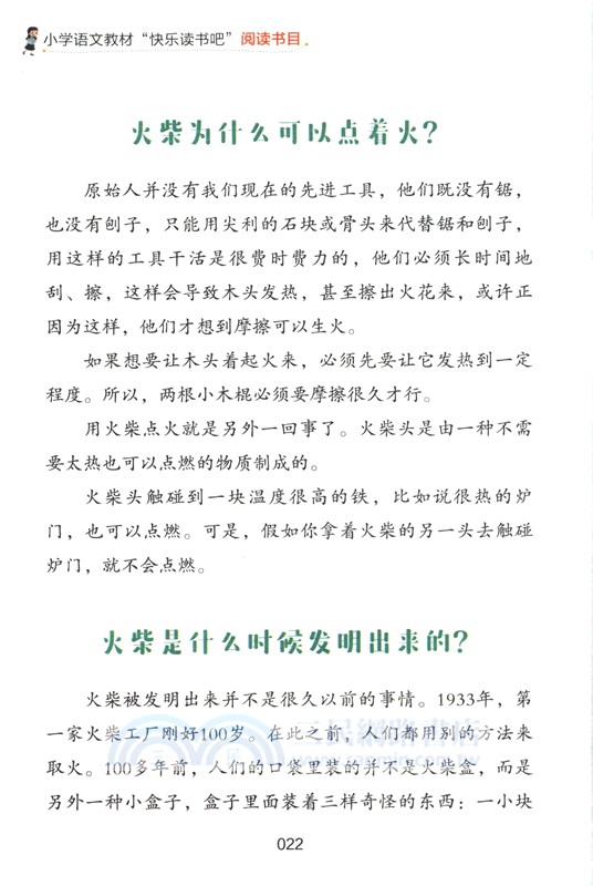 探索科學的奧秘：米‧伊林少兒科普精選集（簡體書）