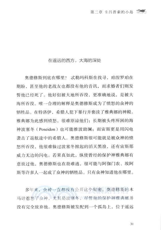 奧德賽：尋找自我之路（簡體書）