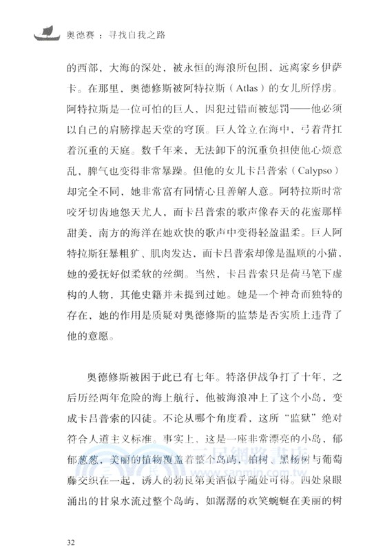 奧德賽：尋找自我之路（簡體書）