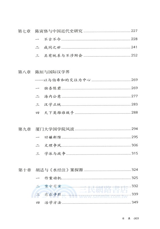 晚清民國的國學研究‧壹卷（簡體書）