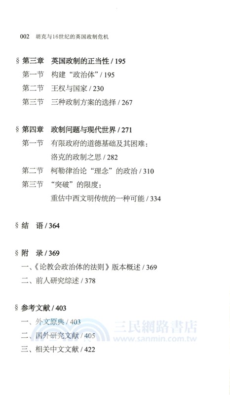 胡克與16世紀的英國政制危機（簡體書）