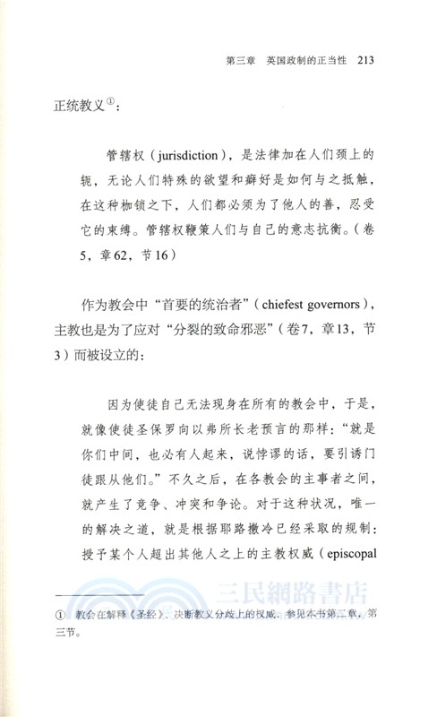 胡克與16世紀的英國政制危機（簡體書）