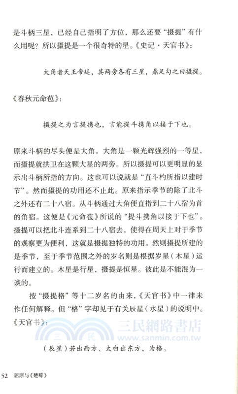 屈原與《楚辭》（簡體書）