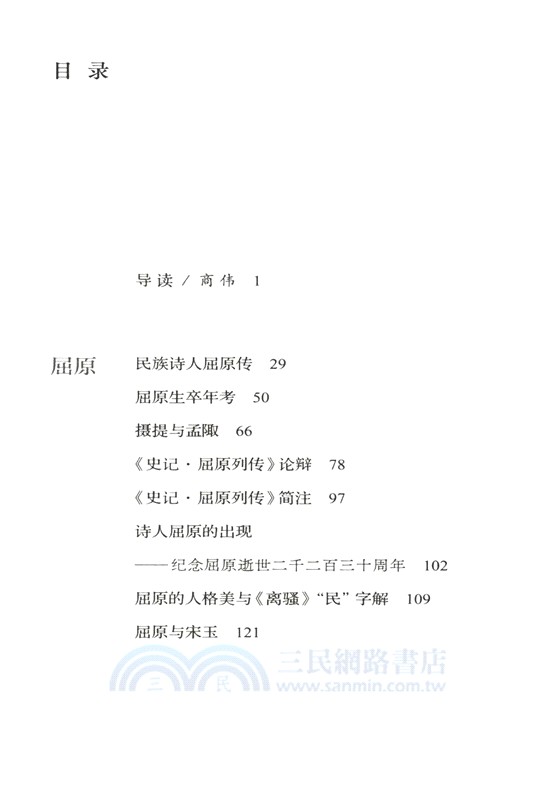 屈原與《楚辭》（簡體書）