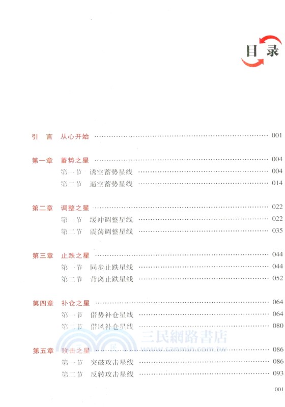 股是股非之三：強勢之星(全彩珍藏版)（簡體書）