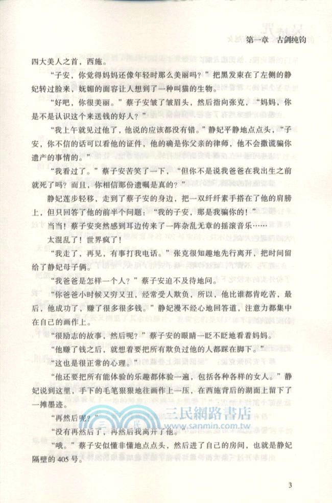 吳越咒：尋找古越女(1)（簡體書）