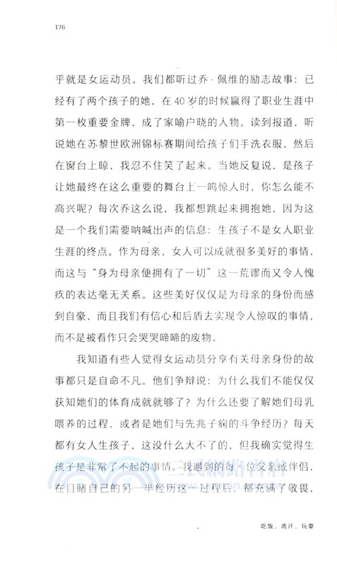 吃飯，流汗，玩耍：像女孩一樣運動吧（簡體書）