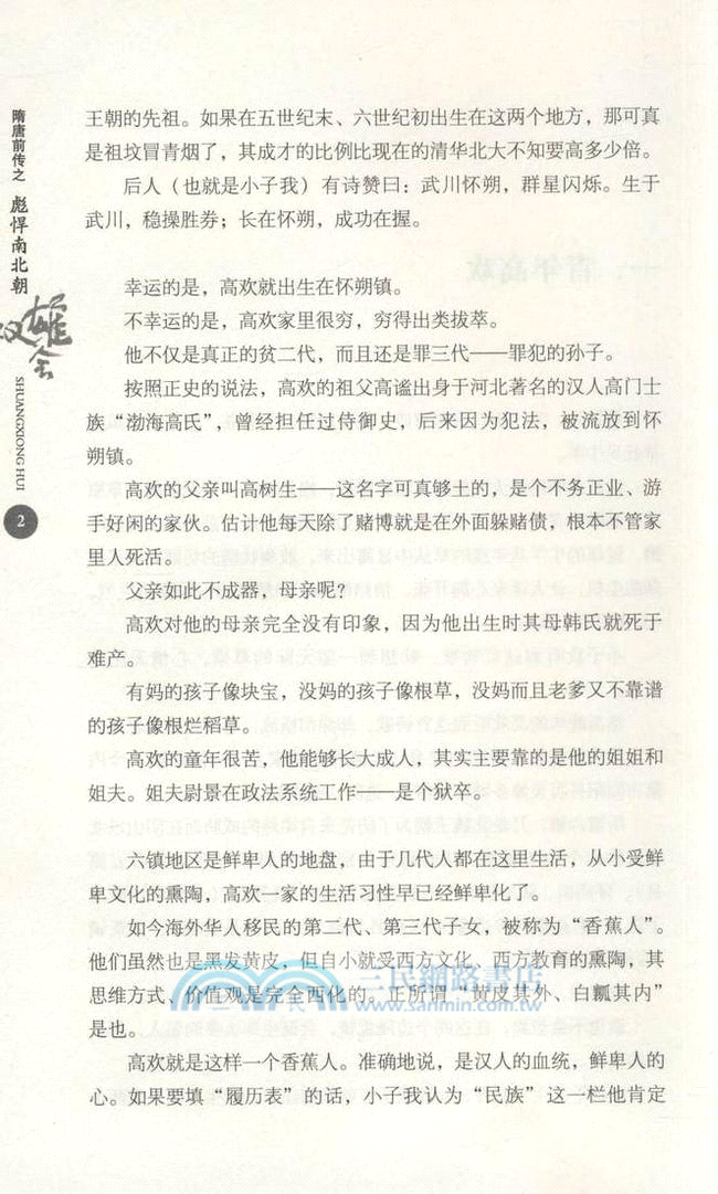 隋唐前傳之彪悍南北朝：雙雄會（簡體書）