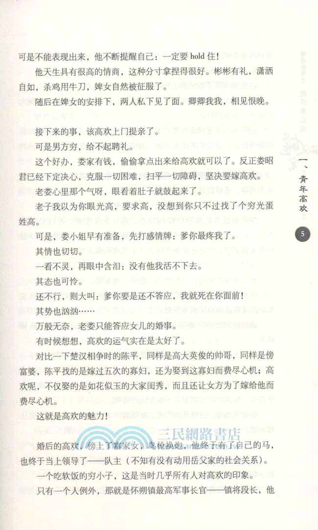 隋唐前傳之彪悍南北朝：雙雄會（簡體書）