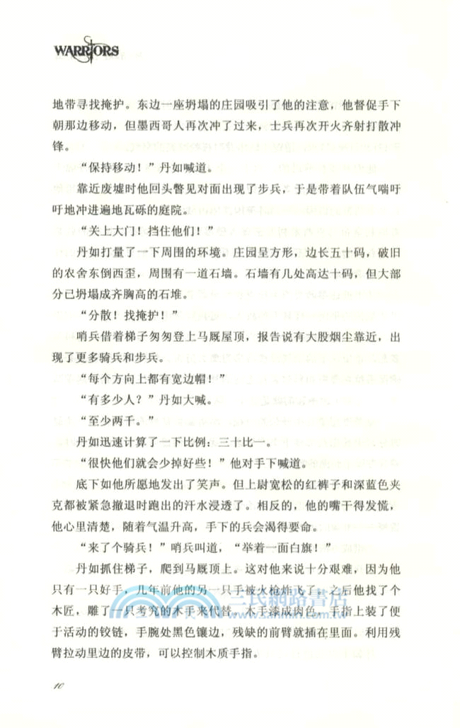 戰士(上下)（簡體書）