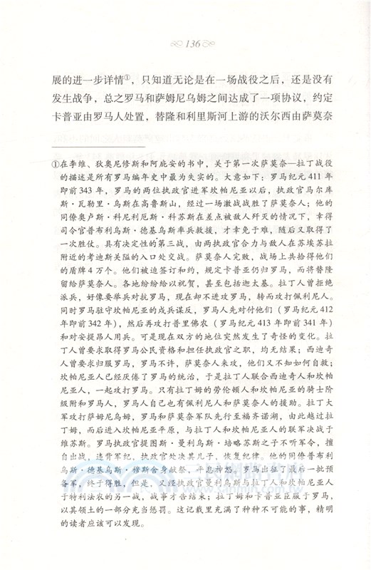 羅馬史(第二卷)（簡體書）