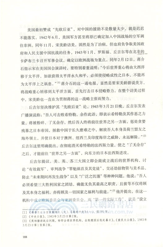 找尋真實的蔣介石：蔣介石日記解讀2（簡體書）