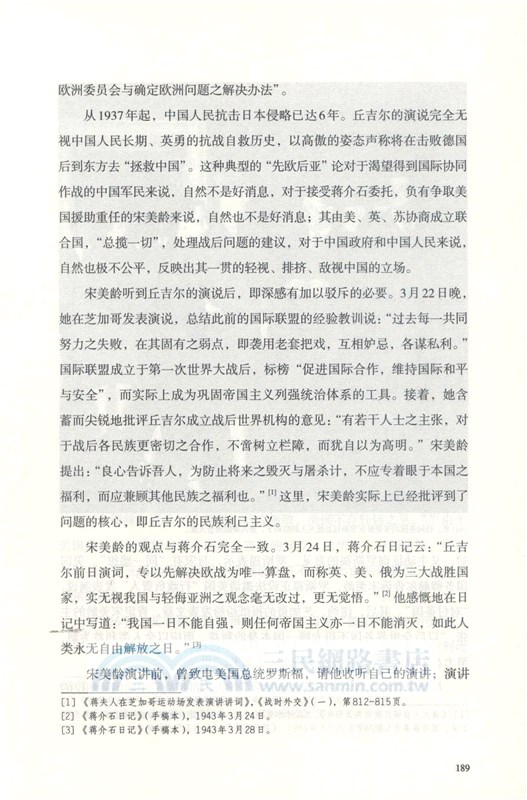 找尋真實的蔣介石：蔣介石日記解讀2（簡體書）