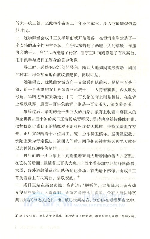 西遊八十一案：大唐梵天記（簡體書）