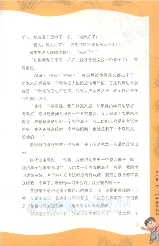 黃想想的別樣生活（簡體書）