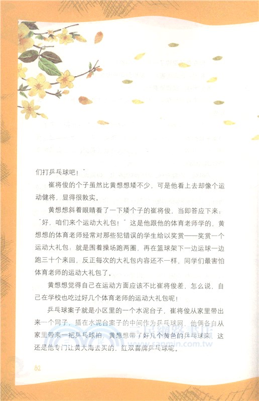 黃想想的別樣生活（簡體書）