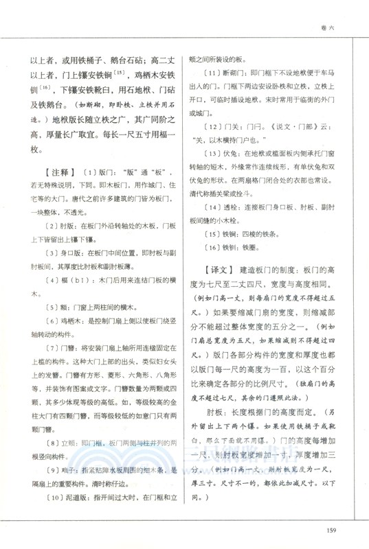 營造法式(手繪彩圖修訂版)（簡體書）