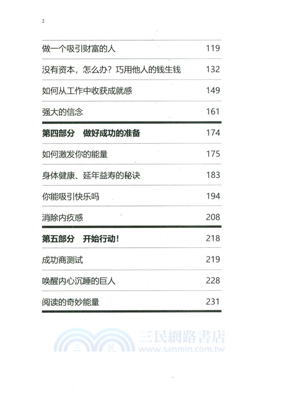 思考致富2：積極心態的力量（簡體書）