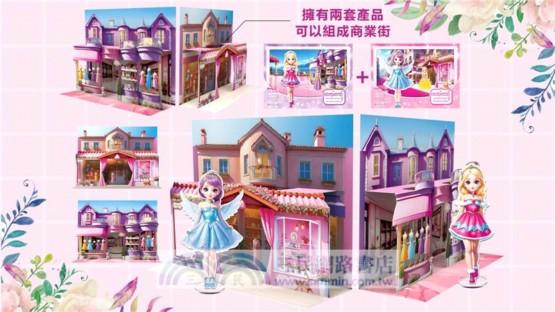 磁性換裝All Joy：倫敦寶貝