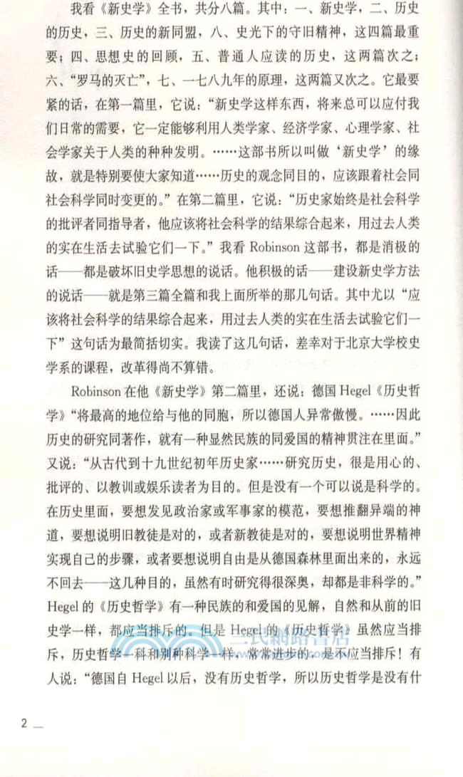 新史學(簡體書)