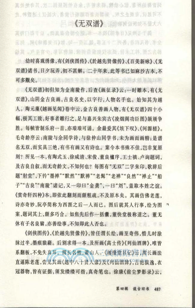 知堂書話(上下)（簡體書）