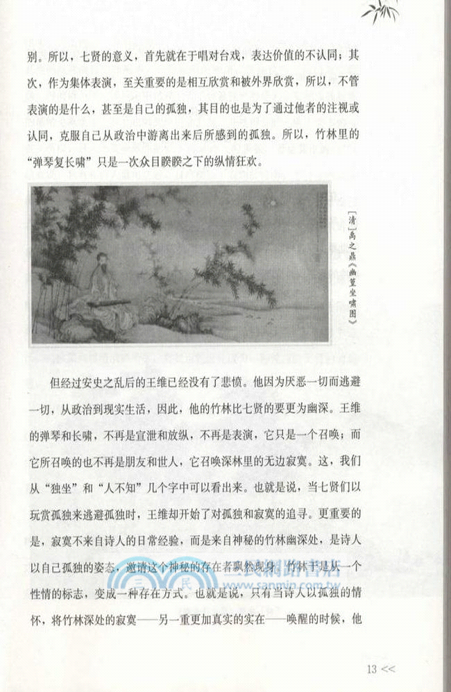 依然舊時明月：唐詩宋詞中的生命和情感(增訂版)（簡體書）