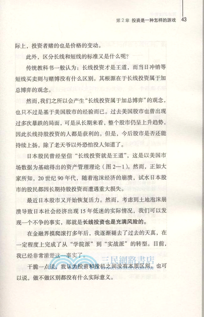 簡單的投資學（簡體書）